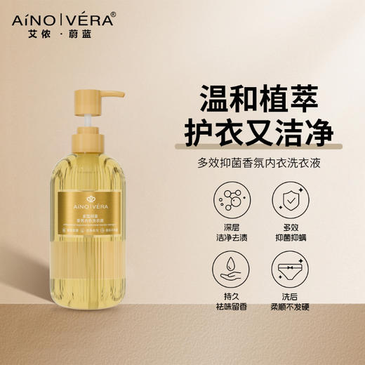 艾侬蔚蓝除菌内衣洗涤液500ml 商品图0