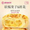 嘉华鲜花饼桂花栗子酥礼盒175g云南特产糕点心零食下午茶旅游伴手礼 商品缩略图1