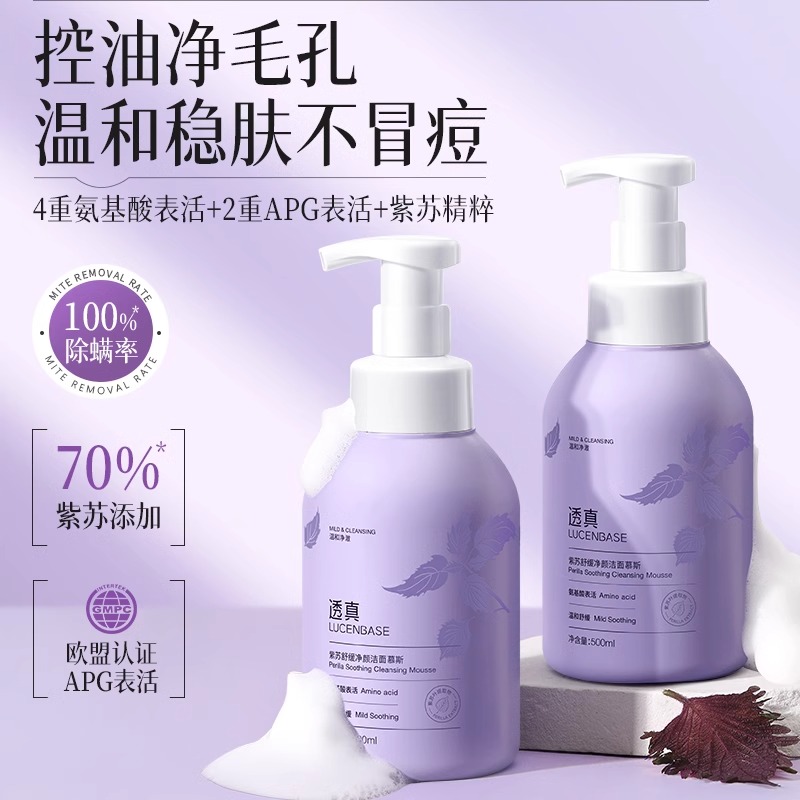 【控油净毛孔 温和稳肤不冒痘 】紫苏舒缓净颜洁慕斯500ml#紫苏氨基酸控油洗面奶洁面乳深层清洁收缩毛孔女男士专用官方