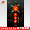 王伯岳（中国百年百名中医临床家丛书）珍藏版 张士卿 王学清 胡瑾 叶蕾 编 全国名老中医经验集书籍 中国中医药出版社 商品缩略图0