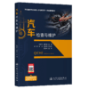 汽车检查与维护 商品缩略图2