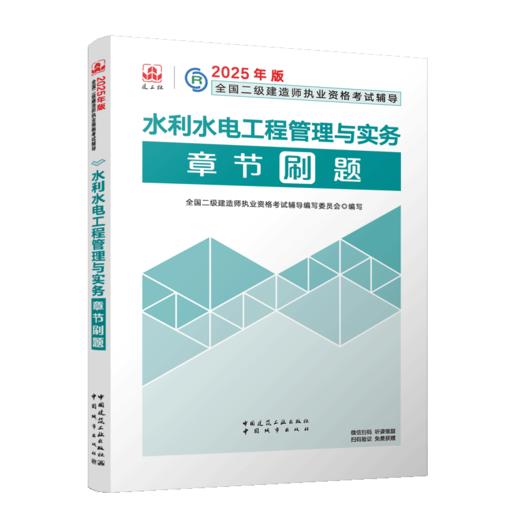 水利水电管理与实务章节刷题 商品图2