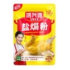鸿兴源1913 盐焗粉 40g/包 商品缩略图0