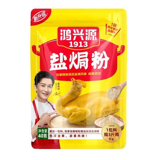 鸿兴源1913 盐焗粉 40g/包 商品图0