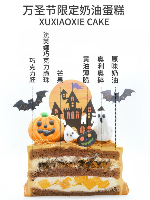 2024｜万圣节限定奶油蛋糕 商品图2