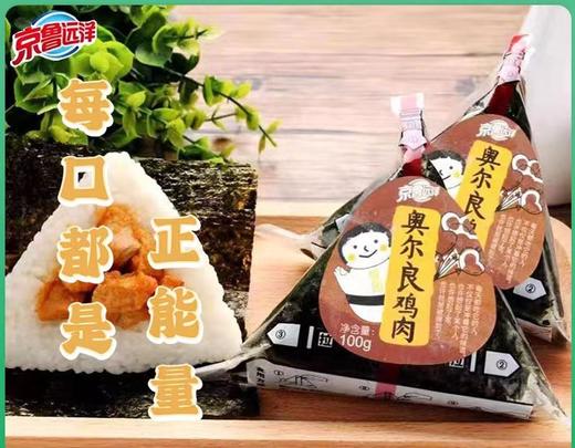 CR京鲁远洋奥尔良鸡肉饭团100g*3 商品图0