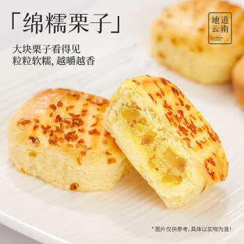 嘉华鲜花饼桂花栗子酥礼盒175g云南特产糕点心零食下午茶旅游伴手礼 商品图6