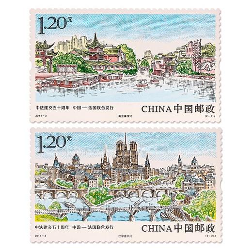 《中法建交五十周年》纪念邮票 2014-3 商品图0