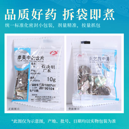 石决明 康美中药饮片 独立小包装 商品图6