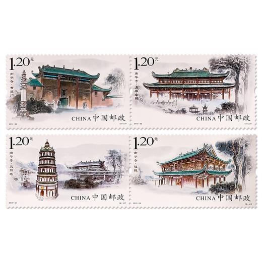 《南华寺》特种邮票 2013-22 商品图0