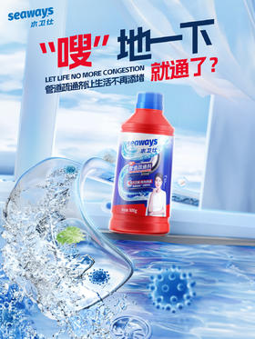  “嗖”地一下就通了？管道疏通剂让生活不再添堵 
