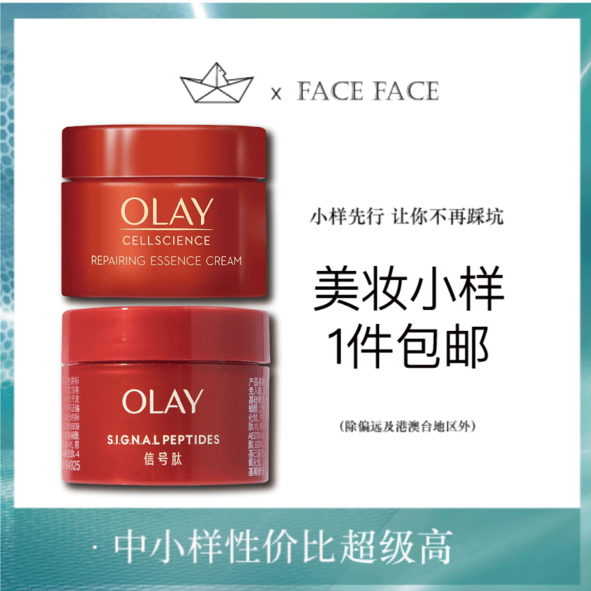 【专柜小样】美国 OLAY玉兰油 超红瓶塑颜胜肽精华乳霜/面霜  15ml