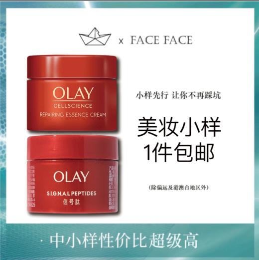 【专柜小样】美国 OLAY玉兰油 超红瓶塑颜胜肽精华乳霜/面霜  15ml 商品图0