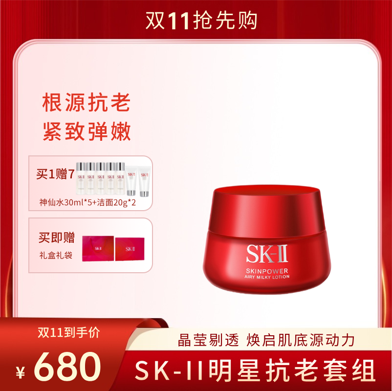 【双11狂欢节】SK-II大红瓶面霜80g 赠：神仙水30ml*5+洁面20g*2+礼盒礼袋