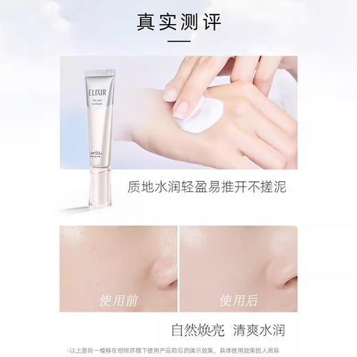 elixir/怡丽丝尔银管防晒霜 美白防晒隔离乳霜35ml 银管亮白【CDF】本土版 商品图4