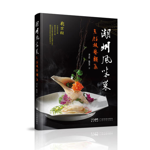 潮州风味菜 烹饪技艺类集 商品图0