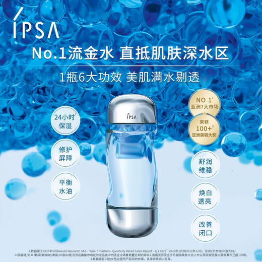 【专柜小样】日本 IPSA茵芙莎 流金美白保湿爽肤水 30ml 商品图1