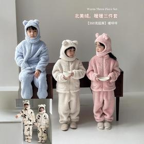 年货节！【儿童北美绒三件套】儿童保暖家居服可拆卸小熊帽毛绒绒睡衣童套装