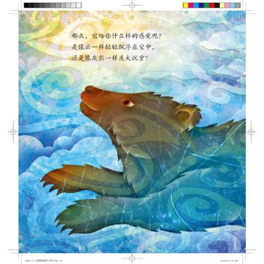 《当情绪来敲门》亲子共读，美国心理学会系列，引导孩子从视觉、听觉、味觉和触觉等角度感受情绪（中英对照）（3-6岁） 商品图4