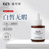 ECY壹可研 w4靓颜菁纯焕肤精华液（麦角硫因白白精华） 30ml 商品缩略图1