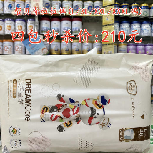 帮贝奇拉拉裤（L/XL/XXL/XXXL码)四包秒杀210元【落单要备注码数】 商品图0