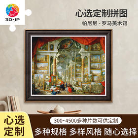 心选定制 H2499 帕尼尼-罗马美术馆