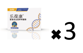 3盒乐葆康整蛋白全营养特膳粉（原价9折，折合日费用42元）
