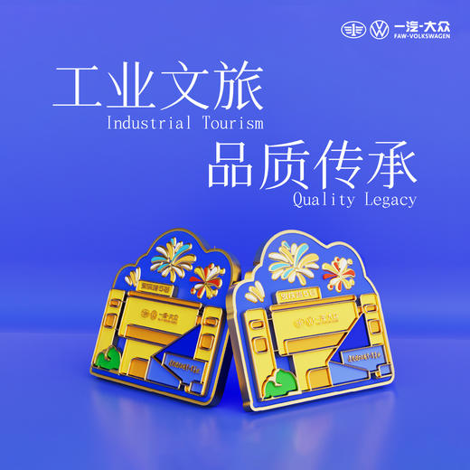 一汽大众工业文旅冰箱贴（安庆路5号） 商品图0