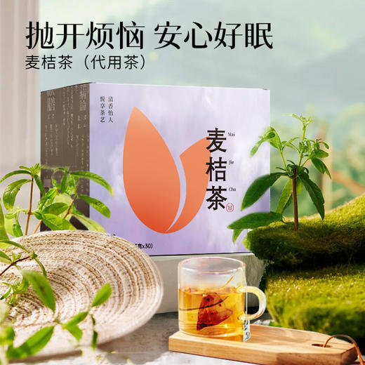 麦桔茶（名医）150g（5g*30包）/盒 气色红润调理睡眠润养身体名医养生茶泡水饮品 商品图1