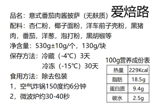 意式番茄肉酱披萨 低碳生酮无麸质 商品图2