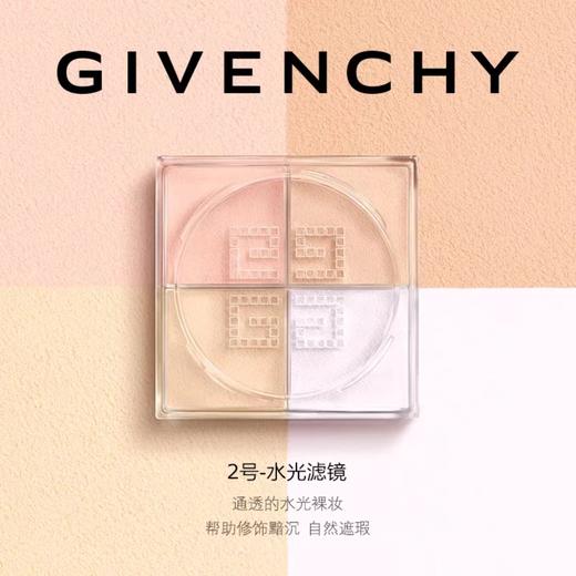 【门店直发】纪梵希散粉四宫格中小样 商品图2