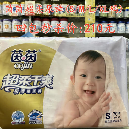 茵茵超柔尿裤（S/ M/ L/XL码)四包秒杀210元【落单要备注码数】 商品图0