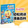 【社群专享】《中国漫画·我是不白吃》把枯燥知识变成孩子爱读的爆笑故事，文史科普全拿捏！6-12岁小学生科技历史知识启蒙科普青少年期刊 商品缩略图2