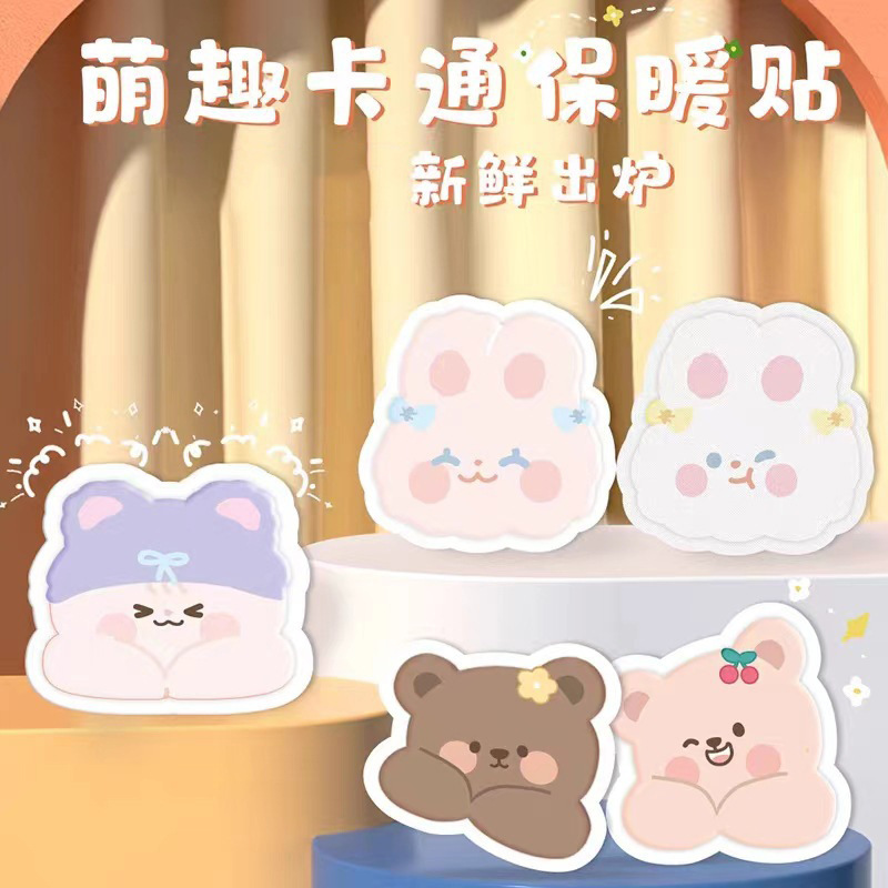 【萌趣卡通保暖贴】暖宝宝贴可爱卡通异形自发热持久暖贴暖肚子胃膝盖宫姨妈保暖贴片。ry