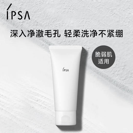 【专柜小样】日本 IPSA茵芙莎 温和粘土清洁涂抹面膜 15g 商品图1