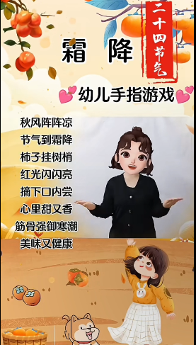 节气儿歌《霜降》