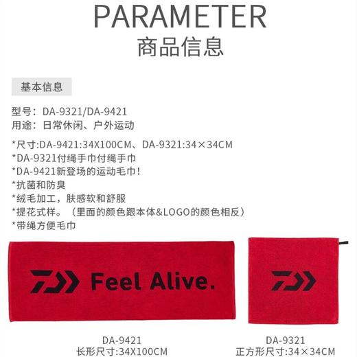 达亿瓦21新款DA9321/9421绒毛运动毛巾带绳手巾防臭毛巾擦手DAIWA 商品图4