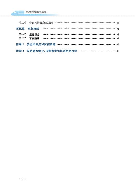 31444-6  临时旅客列车列车员 商品图2