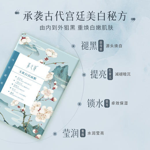 【官方正品】云南白药采之汲雪肌焕白面膜水嫩焕活面膜保湿滋润改善暗沉 商品图5