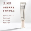 elixir/怡丽丝尔银管防晒霜 美白防晒隔离乳霜35ml 银管亮白【CDF】本土版 商品缩略图3