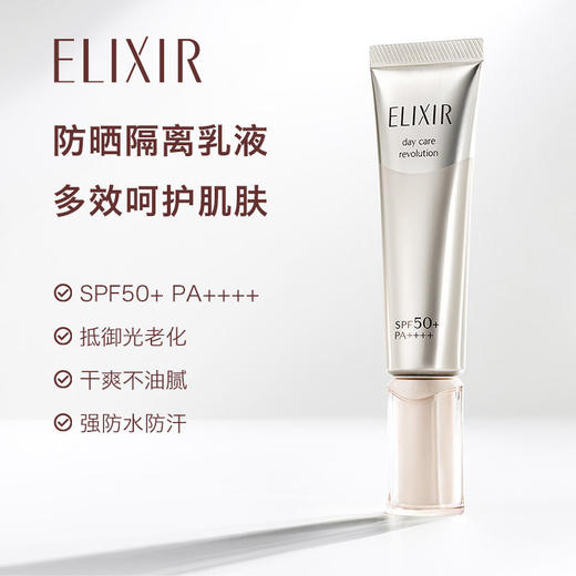 elixir/怡丽丝尔银管防晒霜 美白防晒隔离乳霜35ml 银管亮白【CDF】本土版 商品图3