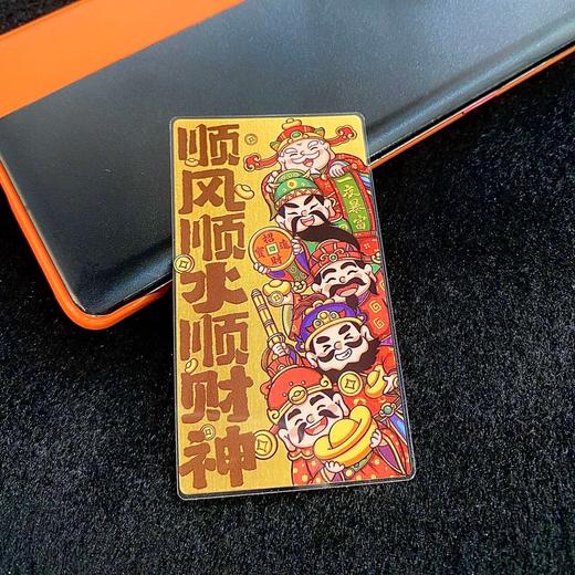 五路财神·黄金手机贴 | 顺风顺水顺财神，五路财神 商品图1