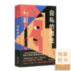 20世纪三大女性思想家代表作：安·兰德、阿伦特、波伏娃 商品缩略图1