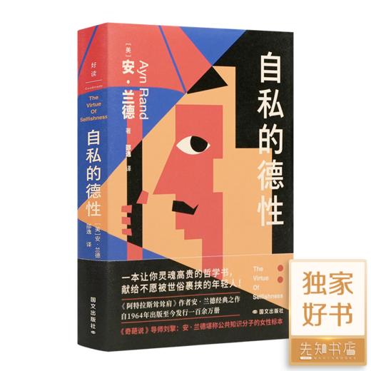 20世纪三大女性思想家代表作：安·兰德、阿伦特、波伏娃 商品图1