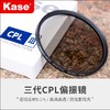 狼族优选丨Kase卡色 CPL III 圆形偏振镜 偏光镜 商品缩略图0