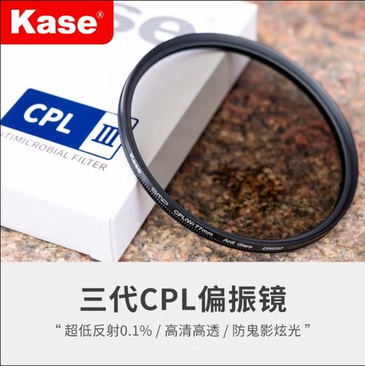 狼族优选丨Kase卡色 CPL III 圆形偏振镜 偏光镜 商品图0