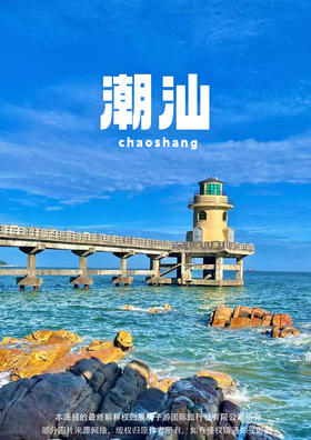 【潮汕南澳岛】品质3天游