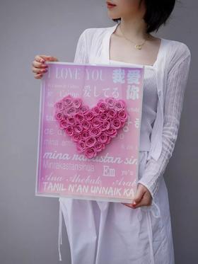 我爱你永生花玫瑰相框