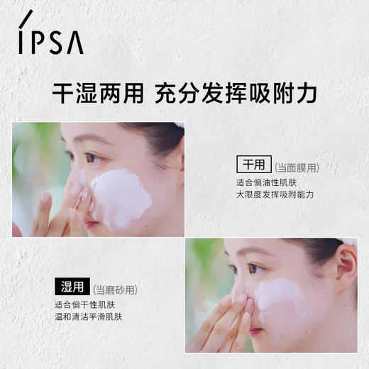 【专柜小样】日本 IPSA茵芙莎 温和粘土清洁涂抹面膜 15g 商品图2