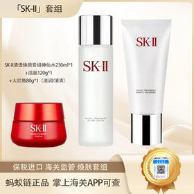 【保税仓直发·全球购·蚂蚁链可扫码溯源】SK-II赋能焕采精华霜（轻盈型/滋润型）80g/护肤精华露230ml+小灯泡焕亮精华露50ml+洗面奶120g【爆款专属】『此链接商品请分开拍单-单独下单』